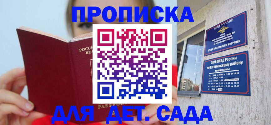 регистрация для дет. сада в Харабали